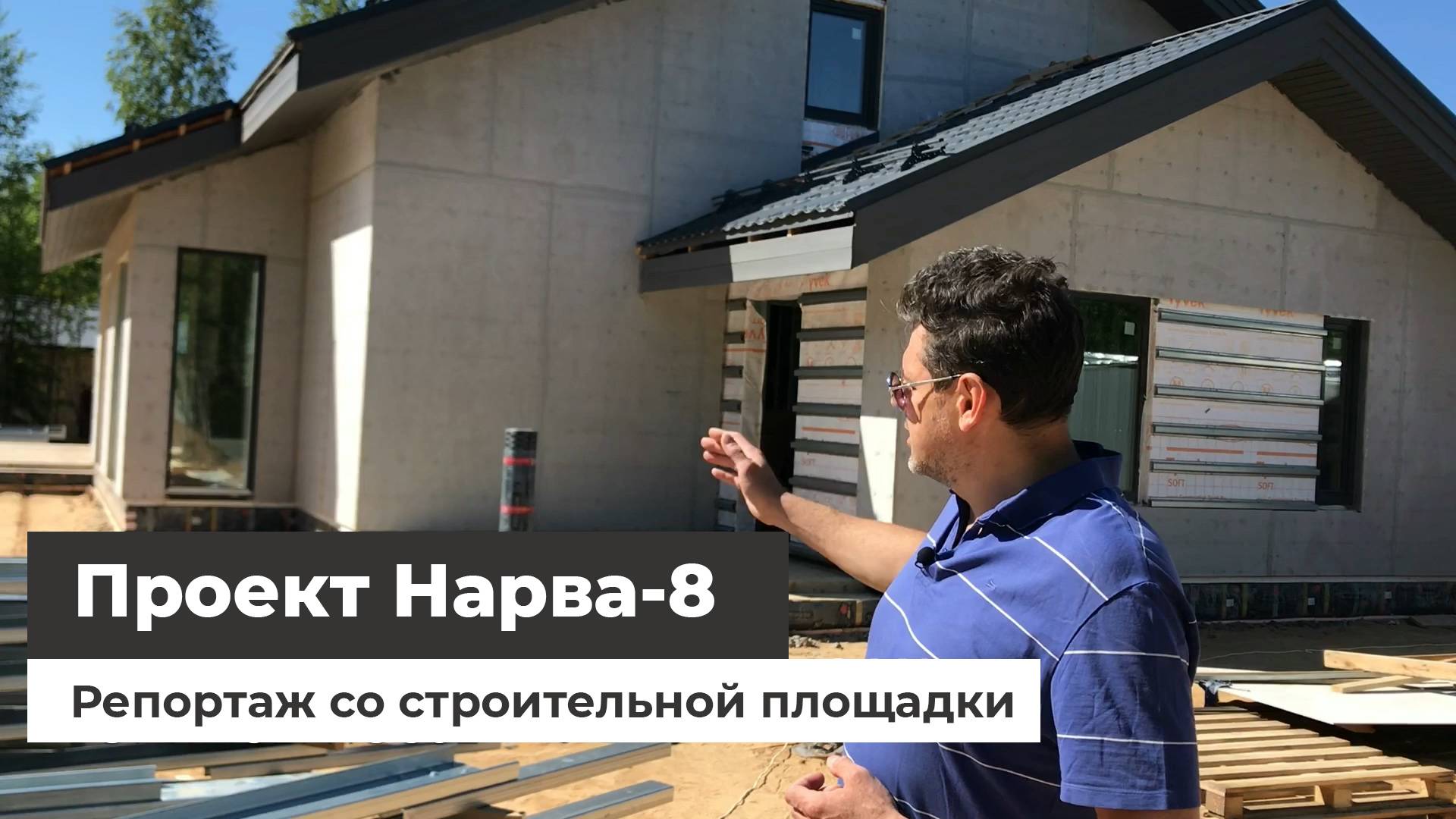 Проект Нарва-8 v1 Репортаж со строительной площадки смотреть онлайн