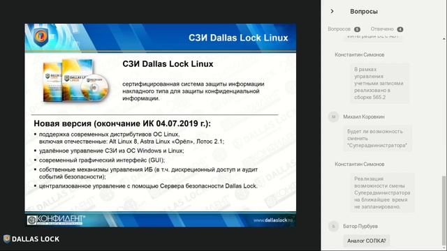 Вебинар «Обзор продуктовой линейки Dallas Lock». смотреть онлайн