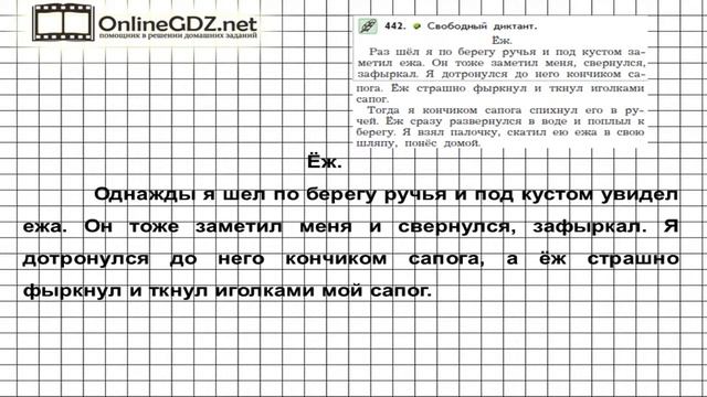 Упражнение 442 — Русский язык 3 класс (Бунеев Р.Н., Бунеева Е.В., Пронина О.В.) Часть 2 смотреть онлайн
