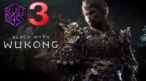 BLACK MYTH: WUKONG – СЕКРЕТНЫЙ БОСС: Сумеречный Владыка, Акт 4 Секретная Локация, на Русском