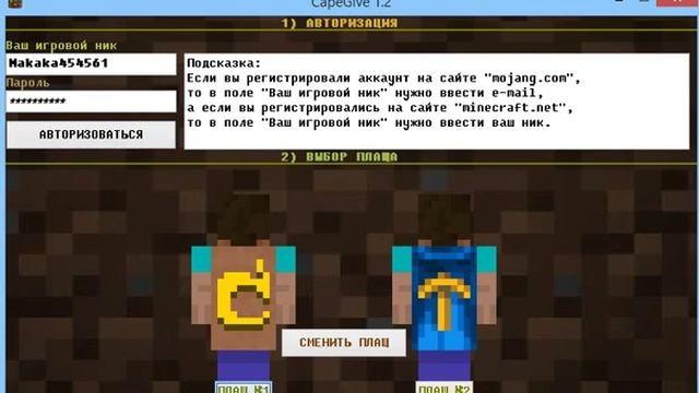 Как добавить плащ в minecraft БЕЗ МОДИФИКАЦИЙ, чтобы его видели ВСЕ игроки? (лицензия) смотреть онлайн