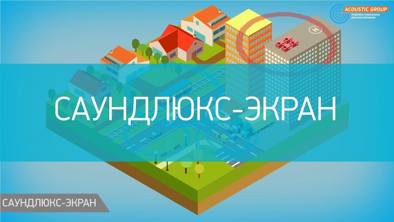 Саундлюкс-экран смотреть онлайн