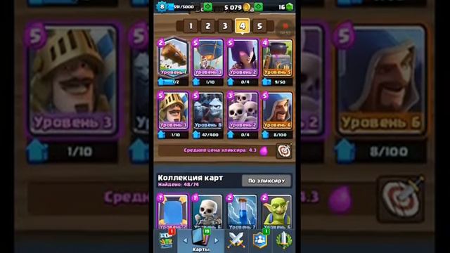 Clash Royale!С другом смотреть онлайн