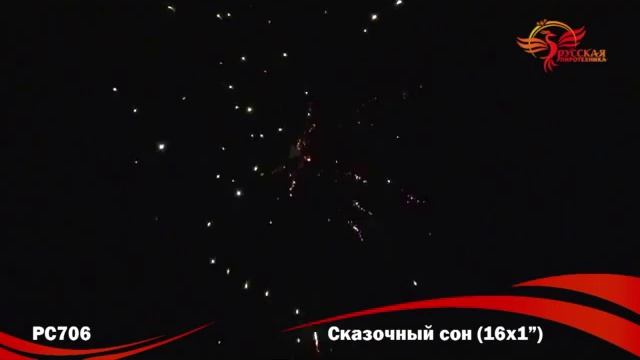 Сказочный сон (1" х 16) РС706 смотреть онлайн