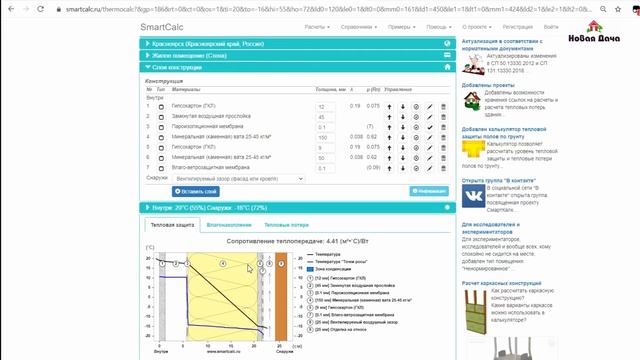 Как сформировать пирог каркасных стен? Ч.2 смотреть онлайн