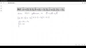 Доказать, что векторы линейно зависимы