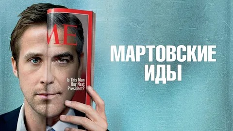 Мартовские иды - Русский трейлер (HD)