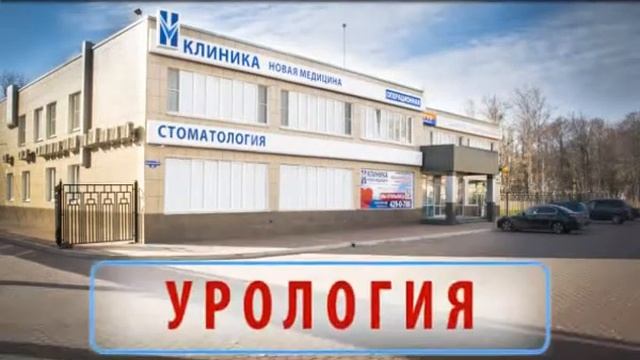 Клиника Новая Медицина - Общий ролик смотреть онлайн