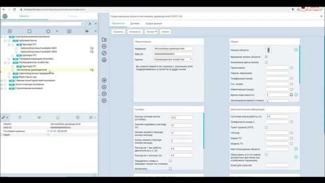 Создание объекта и группы объектов в системе Fort Monitor смотреть онлайн
