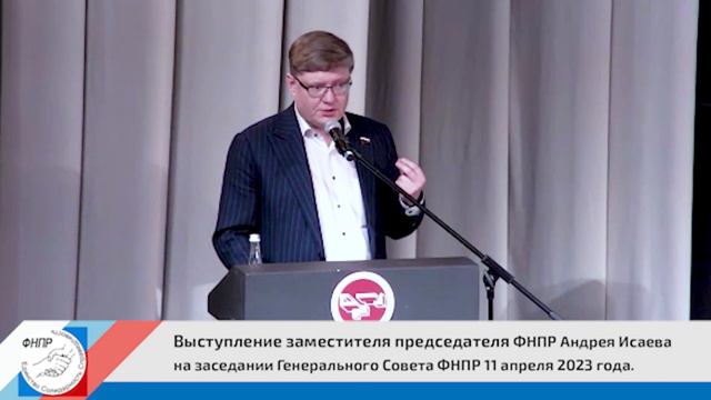 Выступление депутата Государственной Думы ФС РФ Андрея Исаева на Генсовете смотреть онлайн