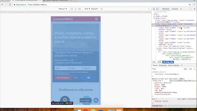 Адаптивная верстка. Урок 1. Работа в Chrome смотреть онлайн