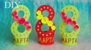 СУПЕР ПОДЕЛКА, ОТКРЫТКА на 8 МАРТА своими руками