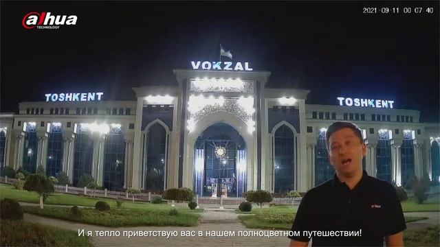 Путешествие в мир Dahua Full Color смотреть онлайн