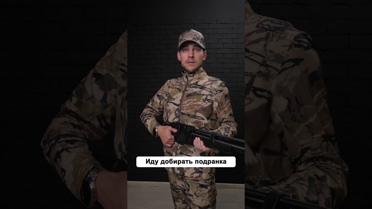 Добирай подранка! #shorts #remington #охота смотреть онлайн