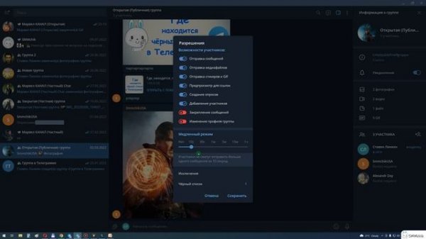Как включить или отключить медленный режим в Телеграмм группе? / (ПК и Моб. устройства)