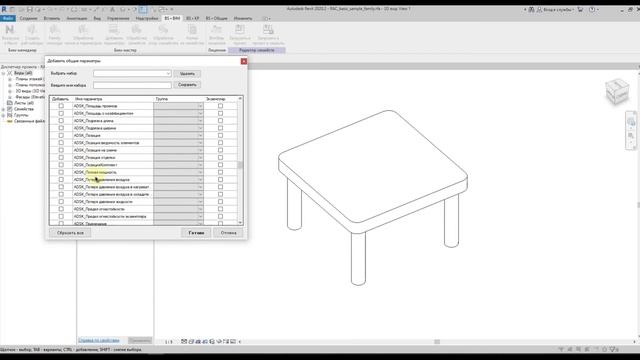 Плагин для Revit Добавить параметры смотреть онлайн