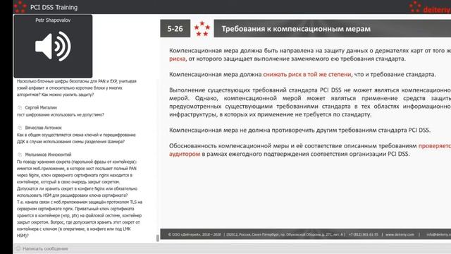 Вебинар PCI DSS Training часть 5 смотреть онлайн