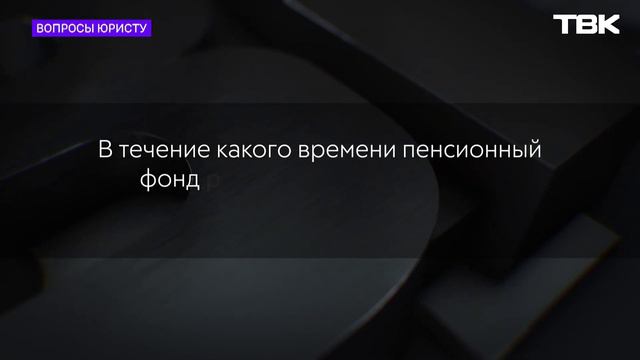 Могут ли уволить человека предпенсионного возраста? / «Вопросы юристу» смотреть онлайн
