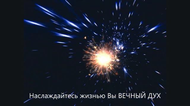 Вы ВЕЧНЫЙ ДУХ смотреть онлайн