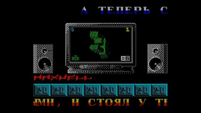 Maxwell Gift - Bandit Group/Jurassic Software [#zx spectrum AY Music Demo] смотреть онлайн