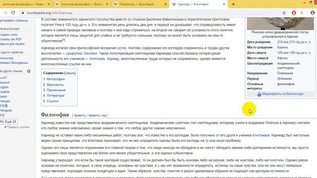 Античная философия (средняя и новаяАкадемия) смотреть онлайн