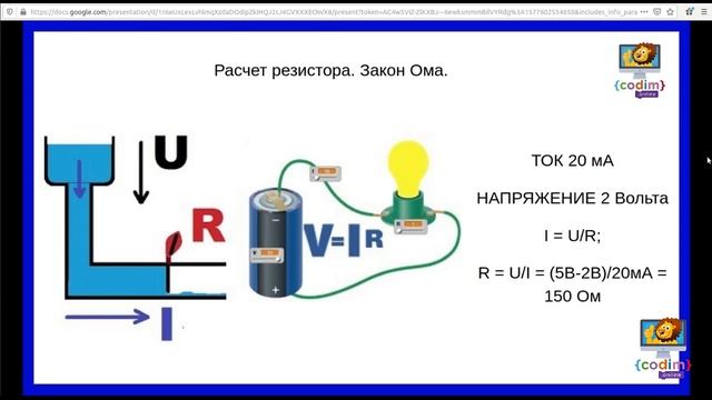 #Arduino Урок 1_4 Сборка схемы - видео-уроки по ардуино для детей от Codim.online смотреть онлайн