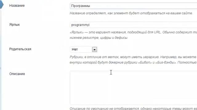 Как Создать на wordpress Рубрики? смотреть онлайн