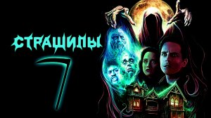 ?? Реакция на фильм "Страшилы" ??? #1996 #Ужасы ✈️ТГ:  @SHeremetick5