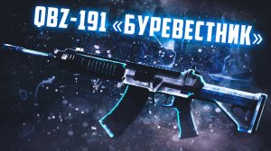 ОБЗОР QBZ-191 БУРЕВЕСТНИК _ КОМФОРТИК _ STALCRAFT #stalcraft  #stalcraft