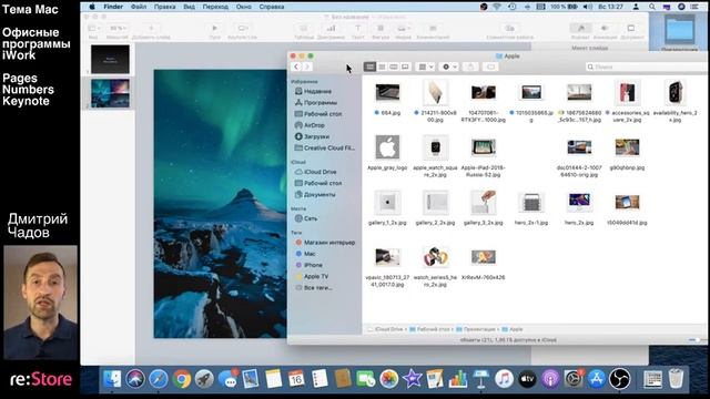 Mac. Офисные программы Pages, Numbers, Keynote