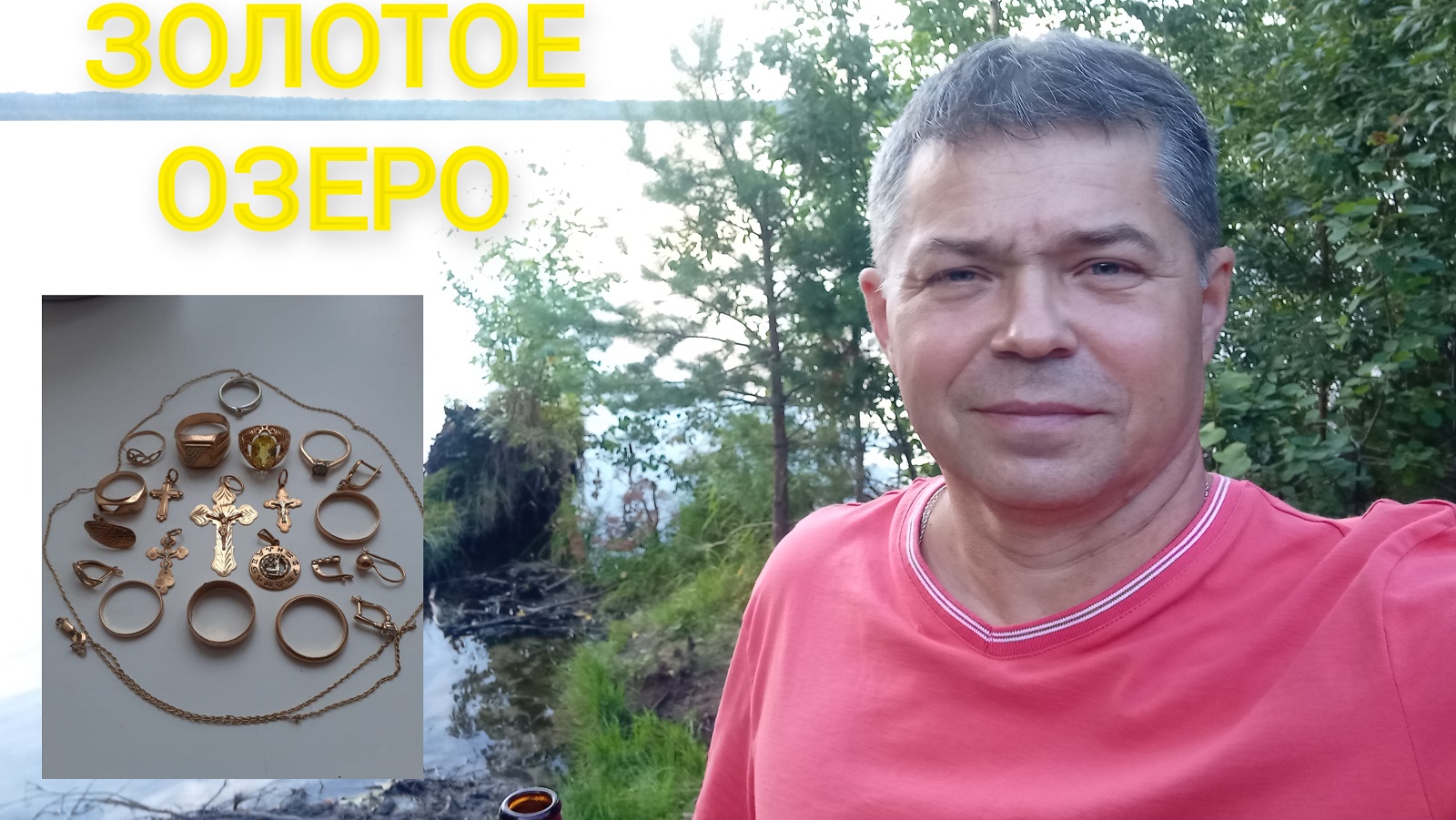 ЗОЛОТА и СЕРЕБРА на дне этого озера - как в ювелирном магазине! Поиск золота на пляже и под водой. смотреть онлайн