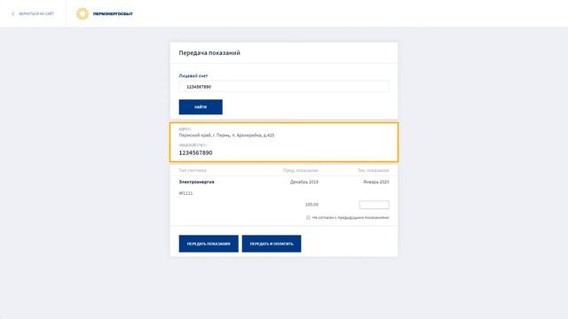 Как передать показания на сайте смотреть онлайн
