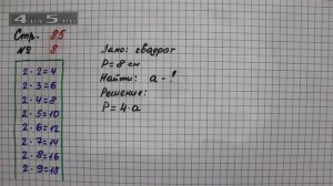 Страница 85 Задание 8 – Математика 2 класс Моро М.И. – Учебник Часть 2