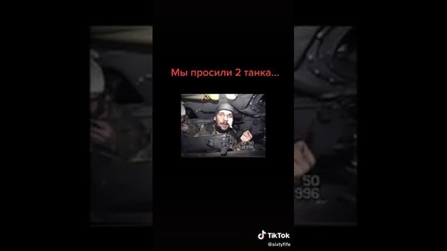 мы просили всего 2 танка... Чечня. смотреть онлайн