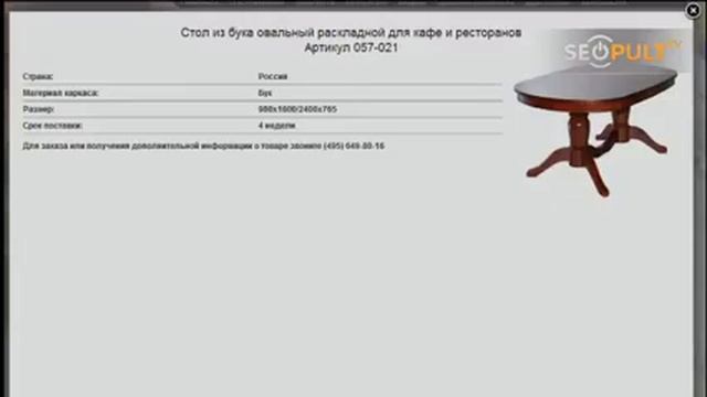 08. Фактор человека: Помогаем Uptrend-mebel.ru смотреть онлайн