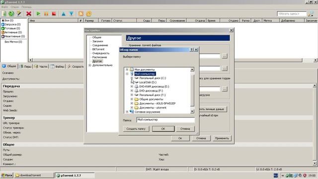 13. ?☠️⚙️?? Настройки μТоррент?☠️ — опции - настройки - BitTorrent — другое [!2009!]