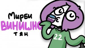 Нарисуй Мирби： Винишко-тян