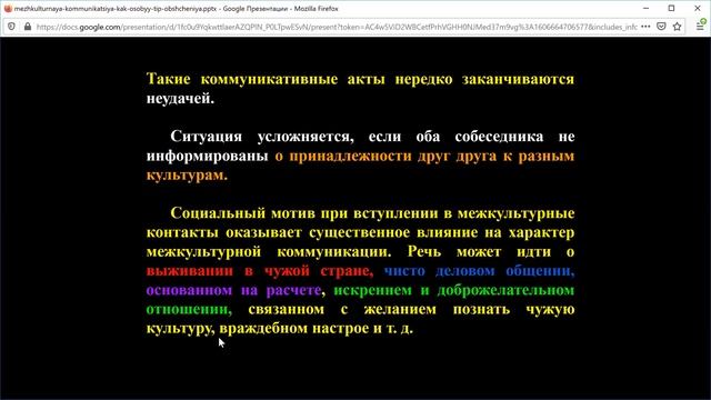 Межкультурная коммуникация как особый тип общения смотреть онлайн