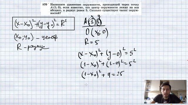 №970. Напишите уравнение окружности, проходящей через точку А (1; 3), если известно смотреть онлайн