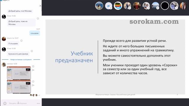 Целевая аудитория учебника «Сорока. Русский язык как иностранный для детей» смотреть онлайн