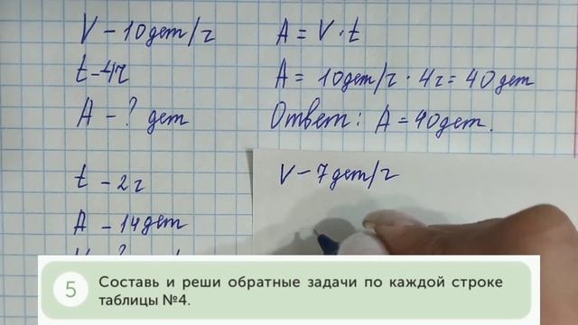 Математика 4 класс 63 урок. Производительность смотреть онлайн