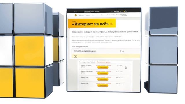 Билайн. Личный кабинет смотреть онлайн