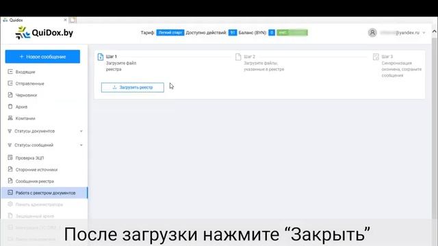 Как отправить документы списку получателей при помощи реестра смотреть онлайн