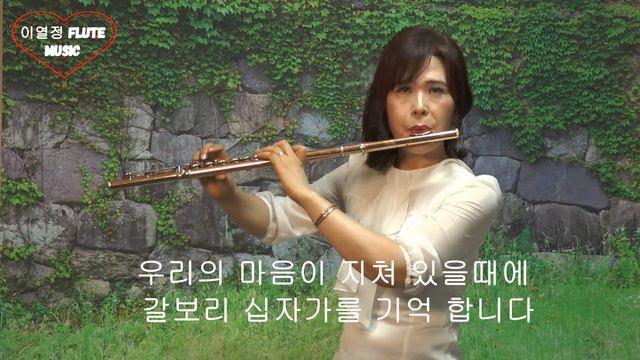 누군가 널 위해 기도하네,FLUTE,CCM,찬송가,이열정,이열정플룻,플룻 연주곡,FLUTE COVER,김호중 смотреть онлайн