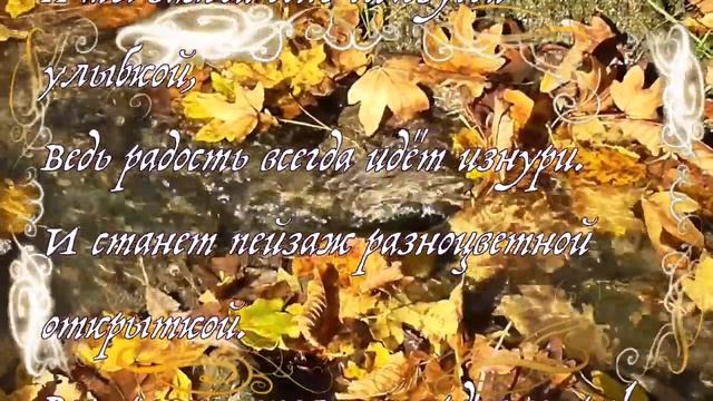 Днем ноябрьским воздух прозрачен... видео открытка смотреть онлайн