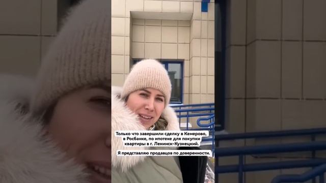Только что завершили сделку в Кемерово, в Росбанке, по ипотеке для покупки квартиры в г. Л-Кузнецки смотреть онлайн