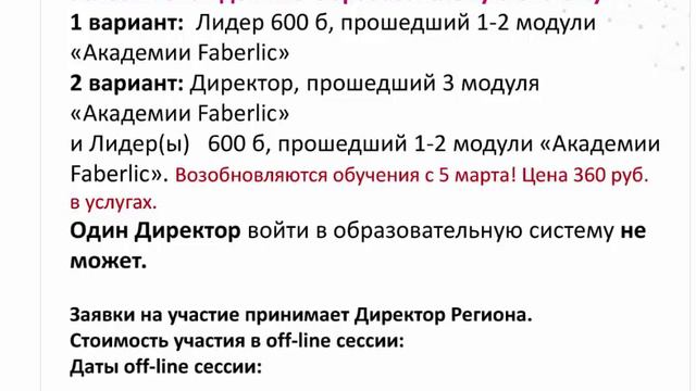 Образовательная система профессиональной подготовки менеджеров FABERLIC. MLM PRO. смотреть онлайн