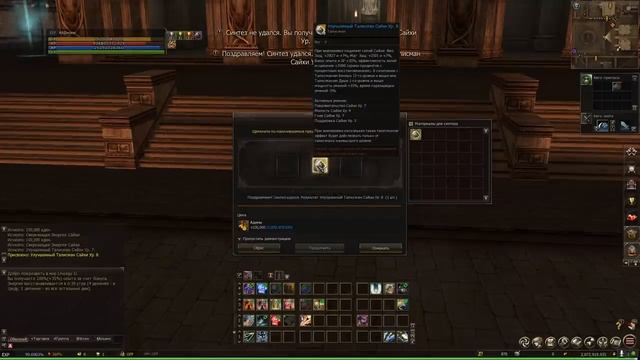 Улучшенный талисман Сайхи. Эксперимент с новым таликом. Сколько уйдет на ап до 10 уровня? Lineage 2 смотреть онлайн