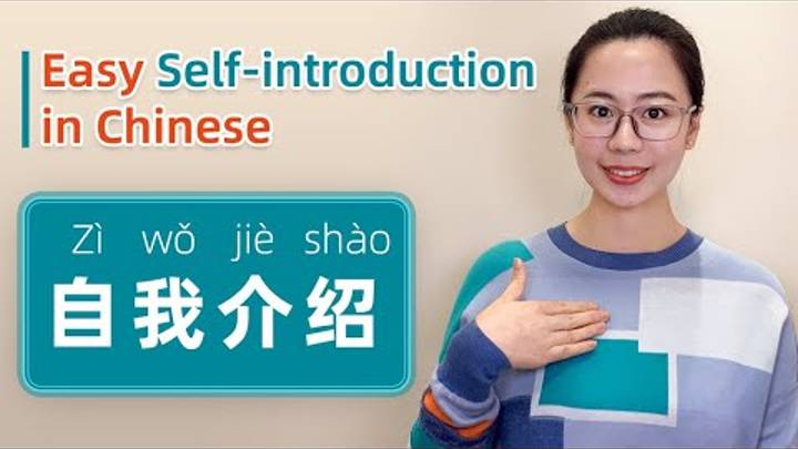 Easy Self-Introduction _ Introduce Yourself in Chinese - Learn Chinese for Beginners смотреть онлайн