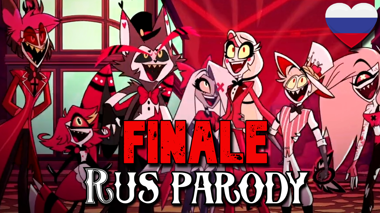 ФИНАЛ В РОССИИ?| Parody cover by Icarrus, Isabella, Asya Shepri, Gar Zoul, DAUnleashed смотреть онлайн